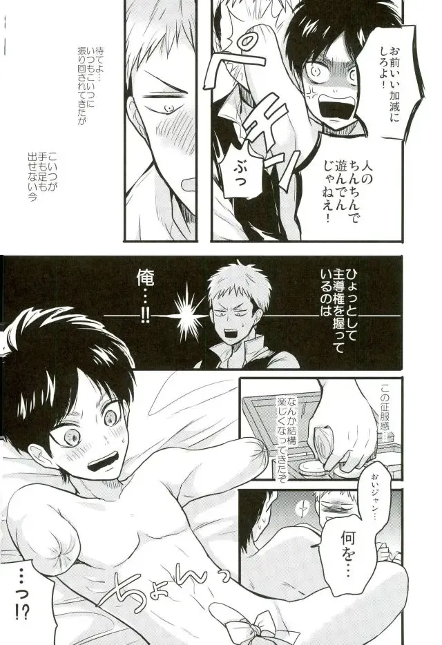 [Ebimayo - Mikuri] Eren-kun no Jean to Nakayoshi Daisakusen ~Mezameru 15-sai no Bosei~ Fhentai - Page 35