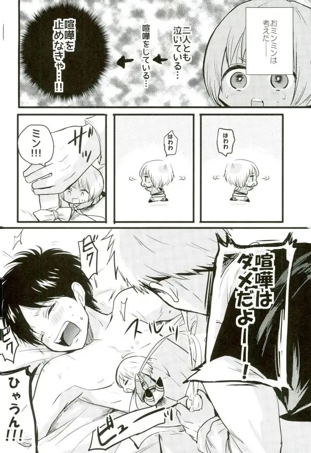 [Ebimayo - Mikuri] Eren-kun no Jean to Nakayoshi Daisakusen ~Mezameru 15-sai no Bosei~ Fhentai - Page 39
