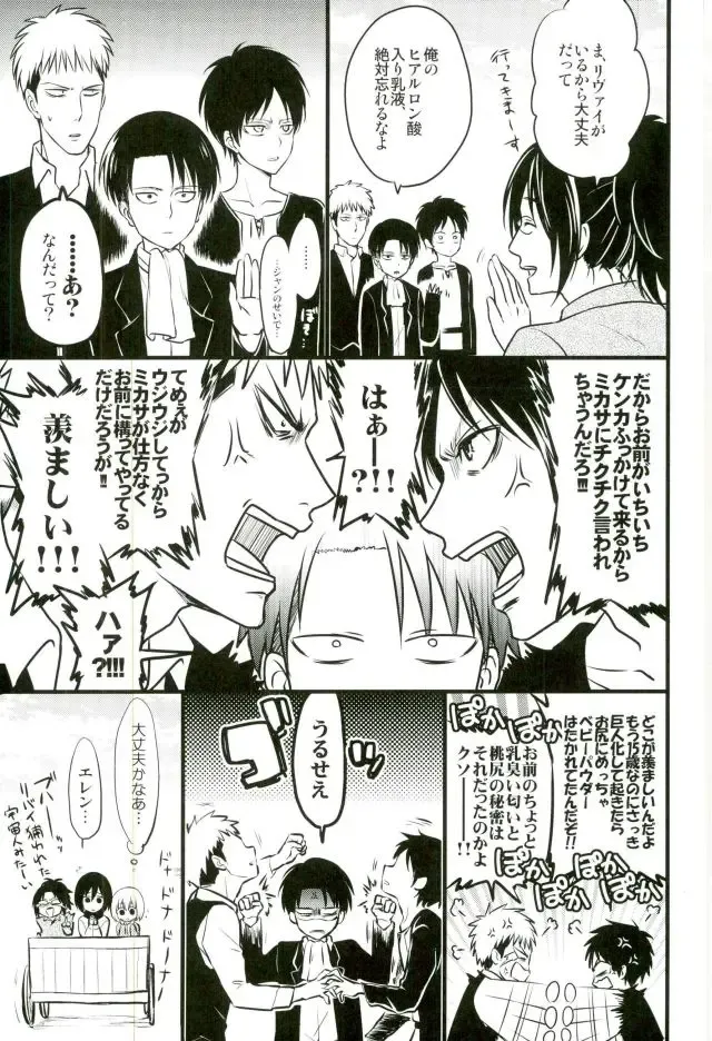 [Ebimayo - Mikuri] Eren-kun no Jean to Nakayoshi Daisakusen ~Mezameru 15-sai no Bosei~ Fhentai - Page 4