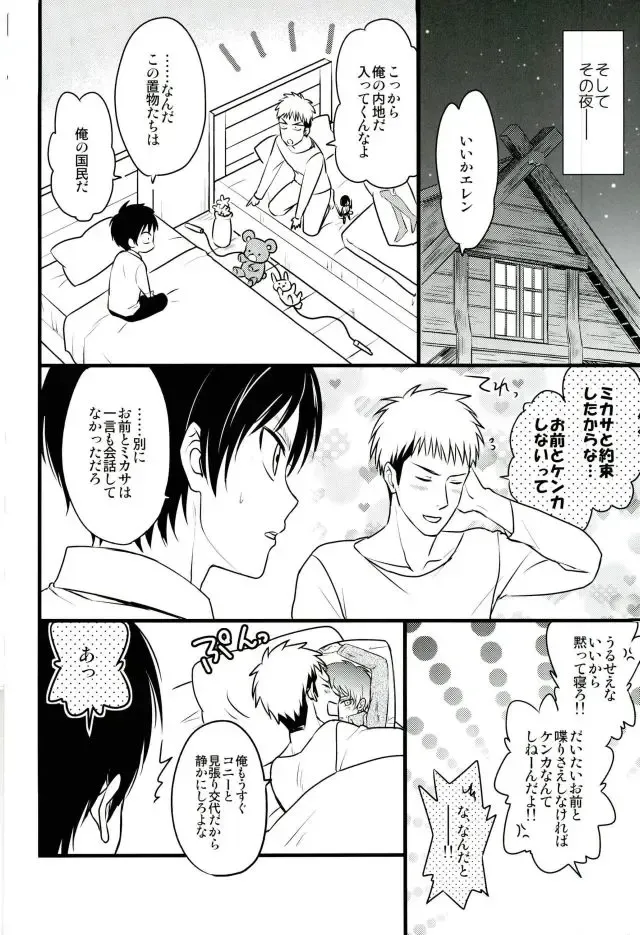 [Ebimayo - Mikuri] Eren-kun no Jean to Nakayoshi Daisakusen ~Mezameru 15-sai no Bosei~ Fhentai - Page 5