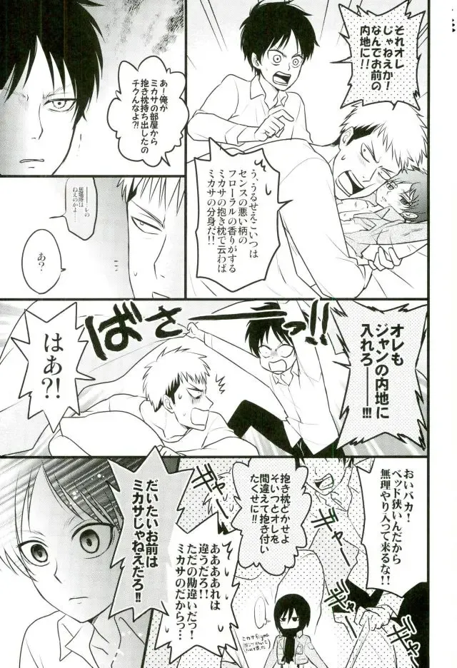 [Ebimayo - Mikuri] Eren-kun no Jean to Nakayoshi Daisakusen ~Mezameru 15-sai no Bosei~ Fhentai - Page 6