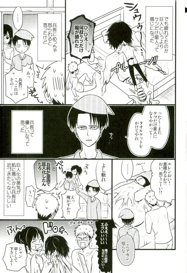 [Ebimayo - Mikuri] Eren-kun no Jean to Nakayoshi Daisakusen ~Mezameru 15-sai no Bosei~ Fhentai - Page 8