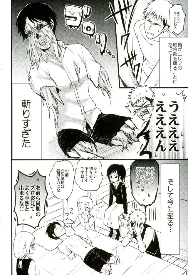 [Ebimayo - Mikuri] Eren-kun no Jean to Nakayoshi Daisakusen ~Mezameru 15-sai no Bosei~ Fhentai - Page 9