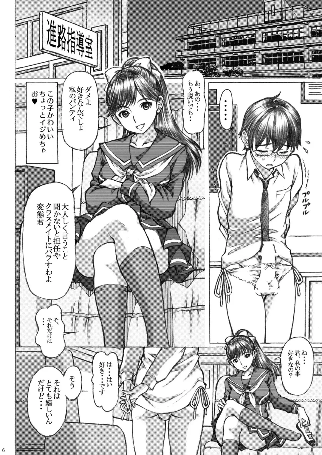 [Tukimi Daifuku] Love Plus no Manaka-ni no Joshikousei ga Otonashii Ko to Do-S Purei Shita Fhentai - Page 6