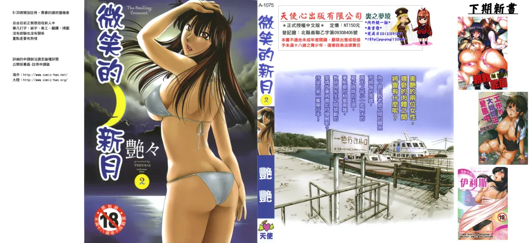 [Tsuyatsuya] 三日月がわらってる Fhentai - Page 1