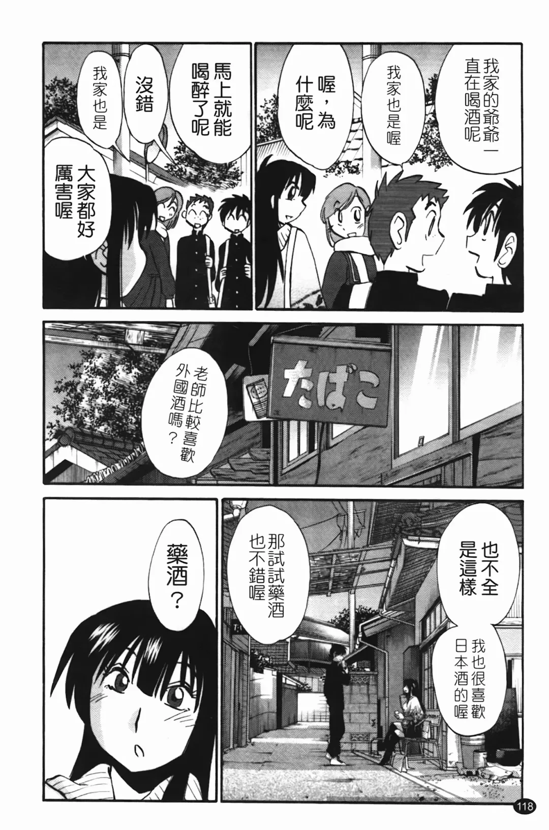 [Tsuyatsuya] 三日月がわらってる Fhentai - Page 119