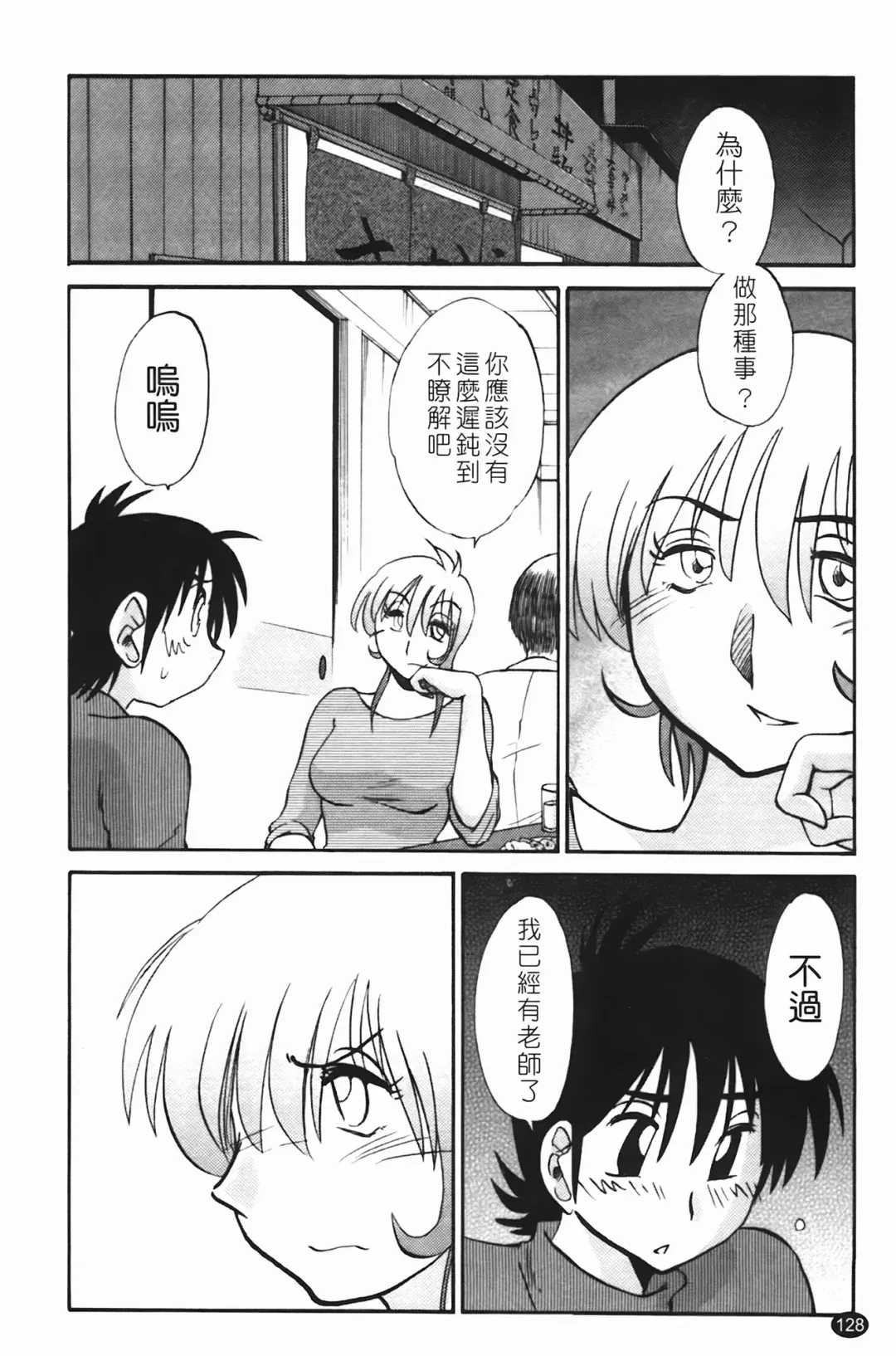 [Tsuyatsuya] 三日月がわらってる Fhentai - Page 129