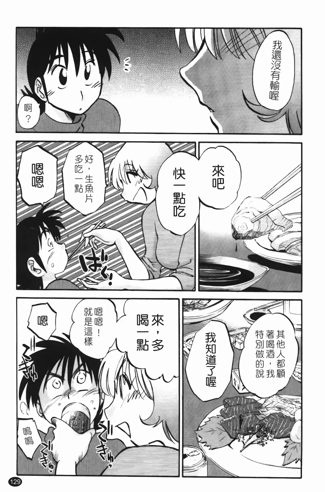 [Tsuyatsuya] 三日月がわらってる Fhentai - Page 130