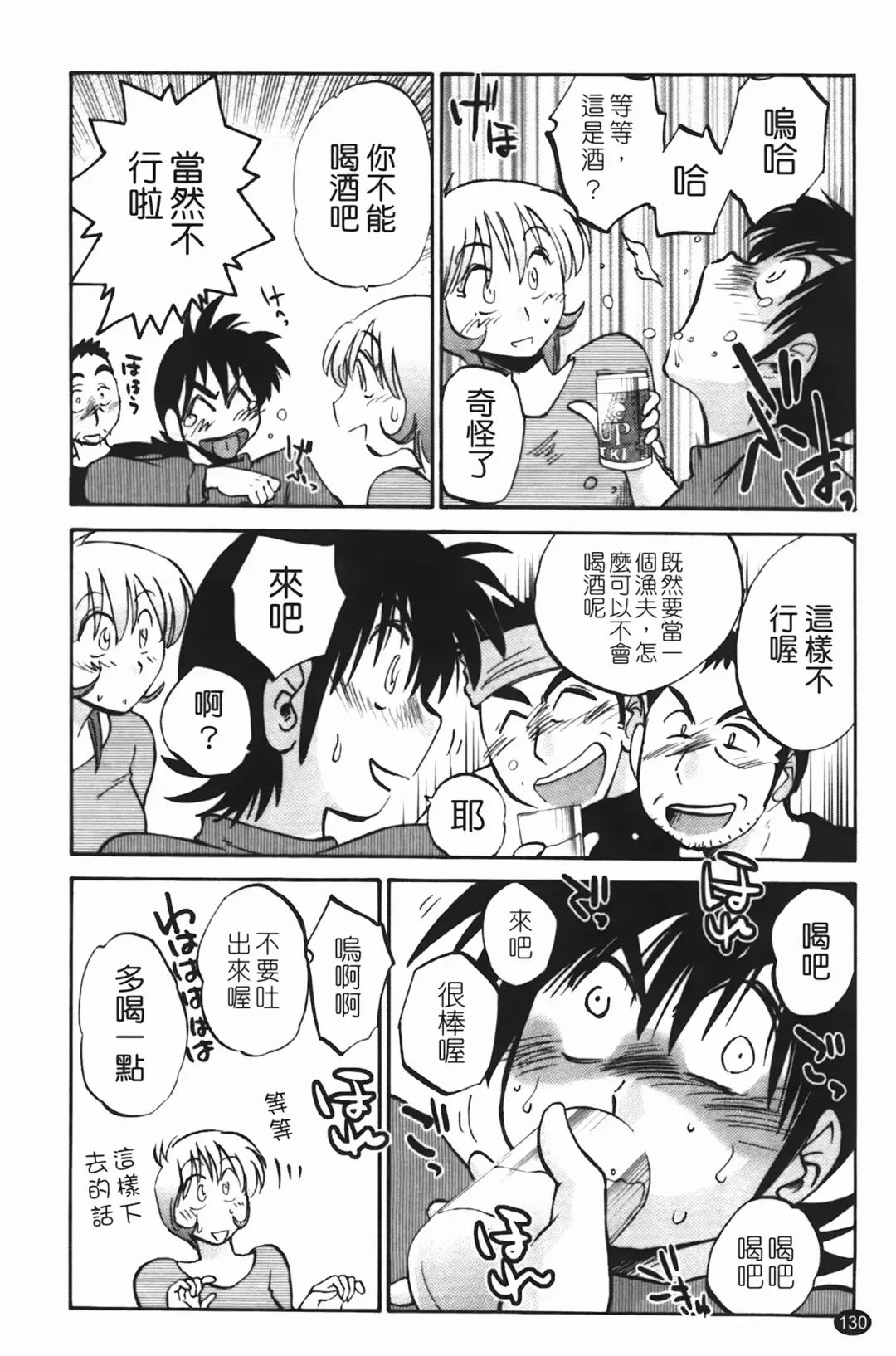 [Tsuyatsuya] 三日月がわらってる Fhentai - Page 131