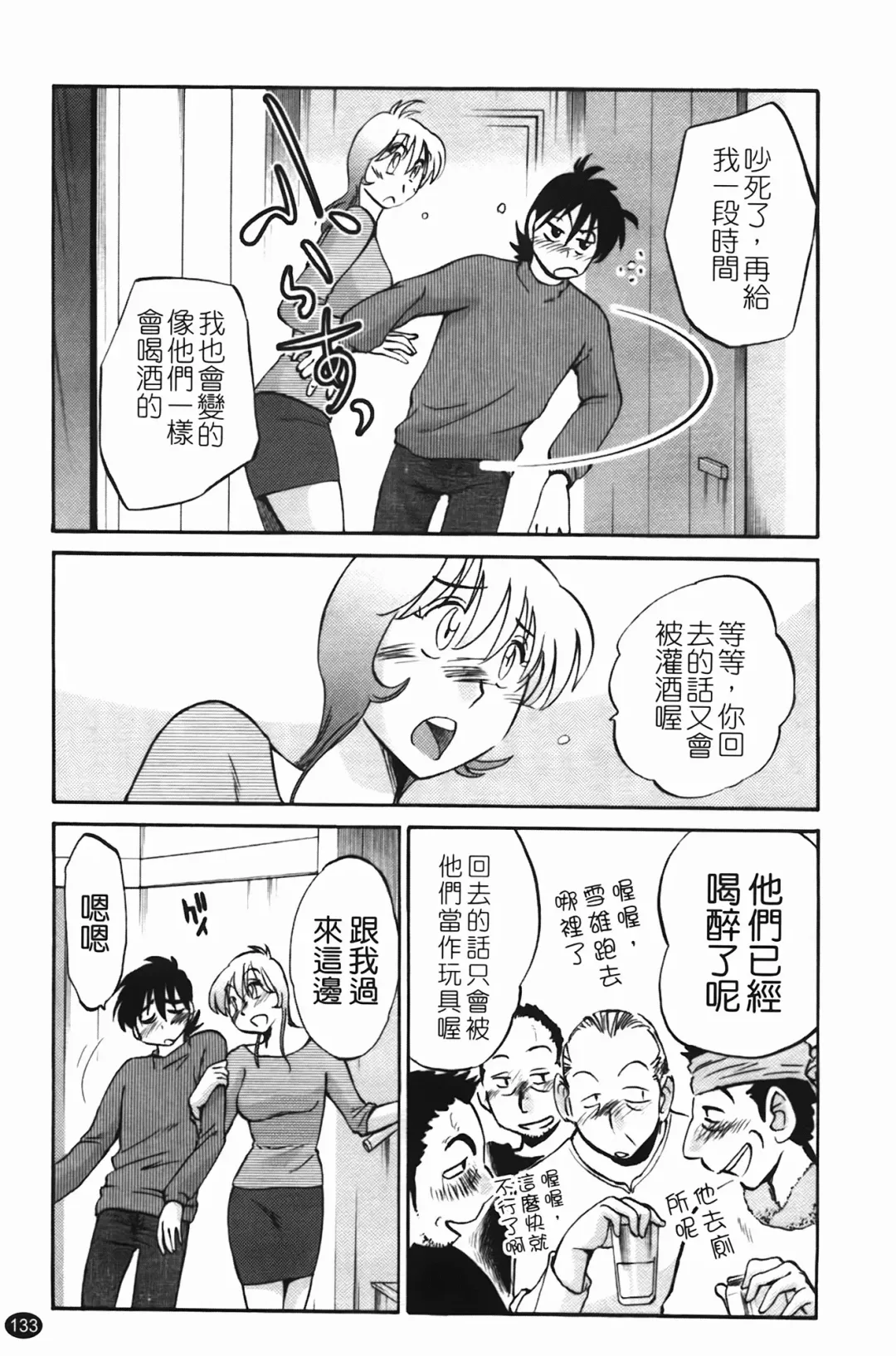 [Tsuyatsuya] 三日月がわらってる Fhentai - Page 134