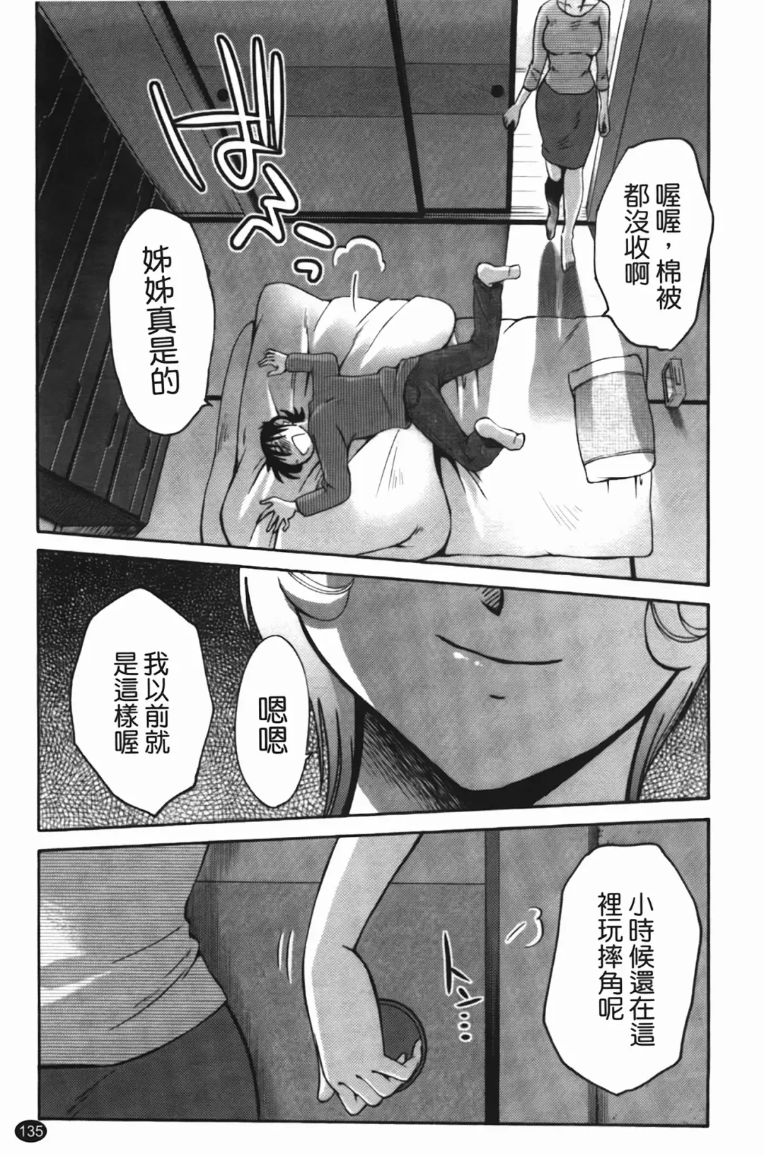 [Tsuyatsuya] 三日月がわらってる Fhentai - Page 136