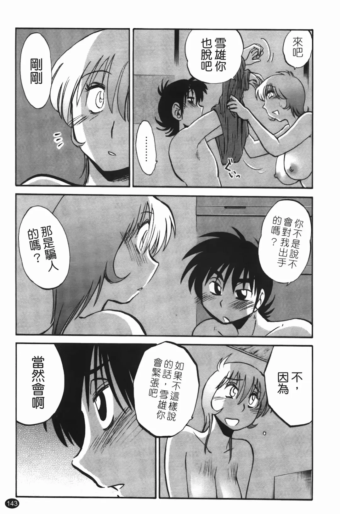 [Tsuyatsuya] 三日月がわらってる Fhentai - Page 144