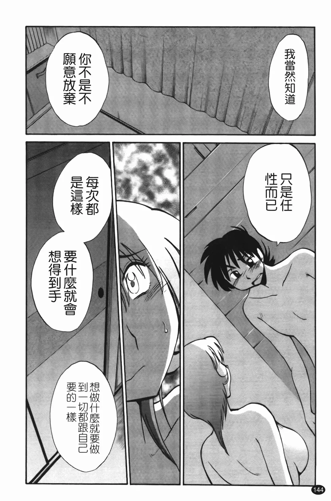 [Tsuyatsuya] 三日月がわらってる Fhentai - Page 145