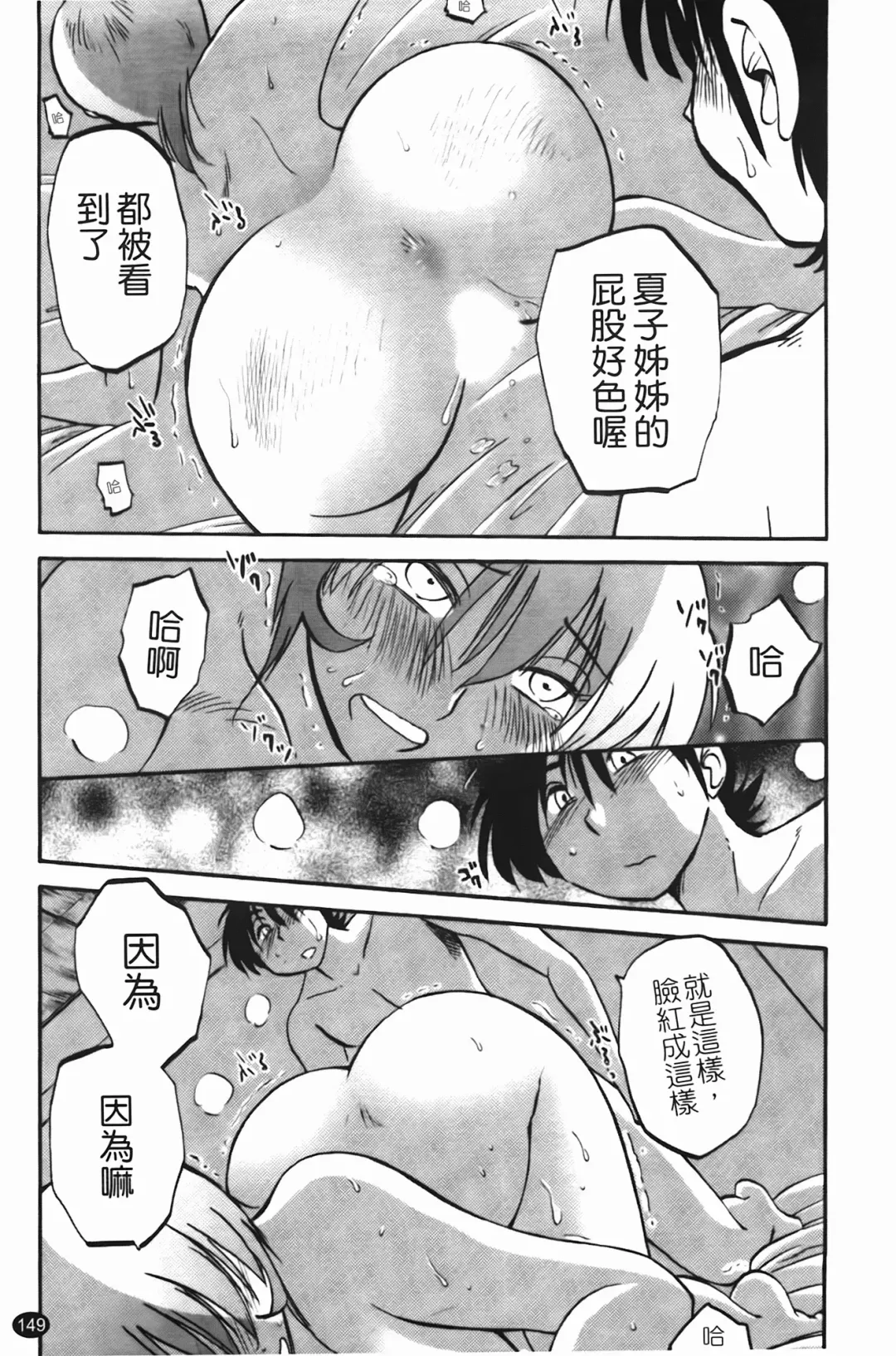 [Tsuyatsuya] 三日月がわらってる Fhentai - Page 150