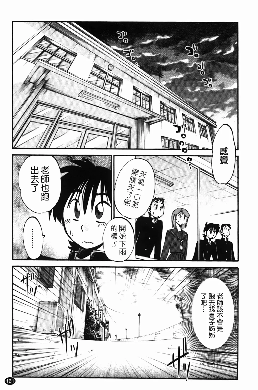 [Tsuyatsuya] 三日月がわらってる Fhentai - Page 162