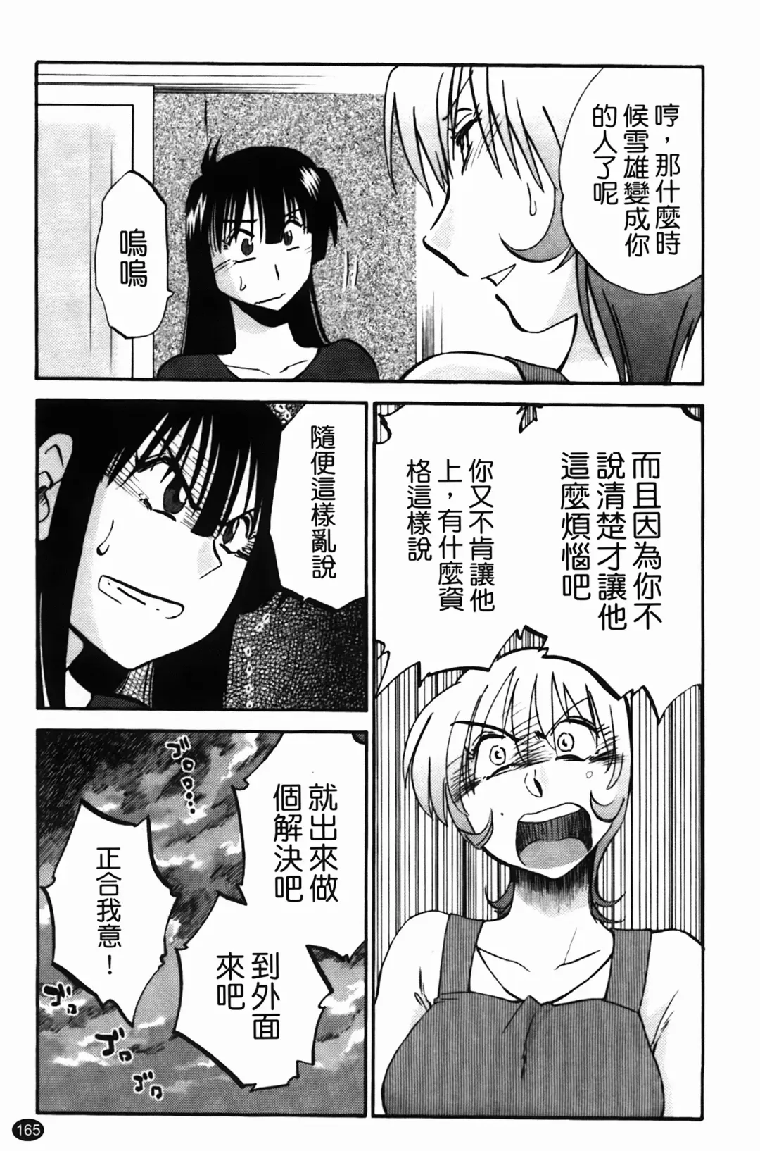 [Tsuyatsuya] 三日月がわらってる Fhentai - Page 166