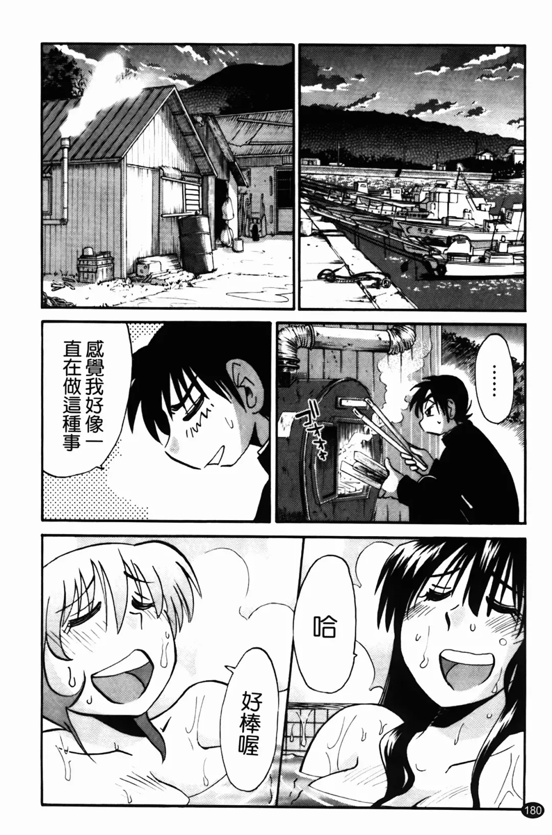 [Tsuyatsuya] 三日月がわらってる Fhentai - Page 181