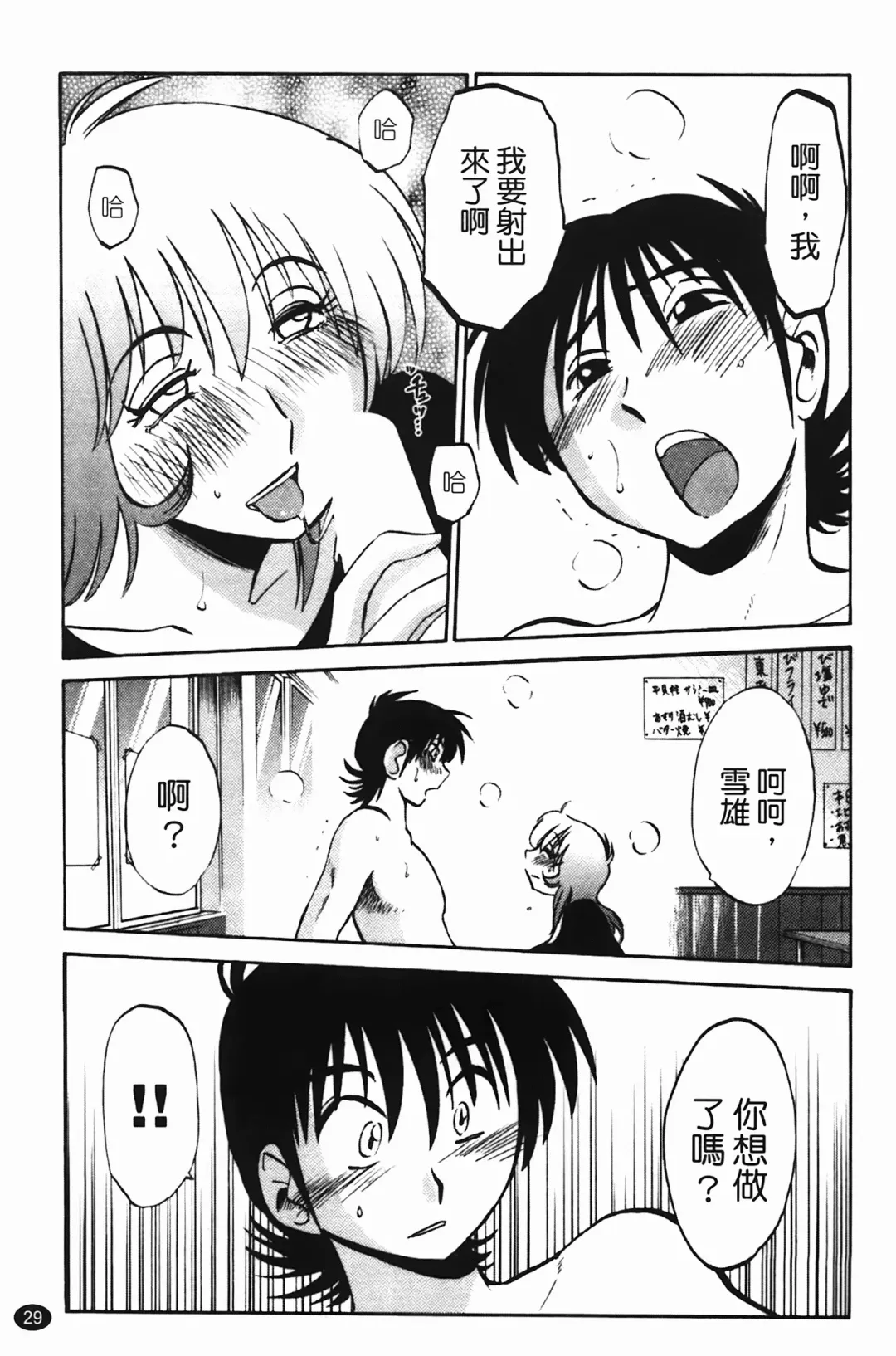 [Tsuyatsuya] 三日月がわらってる Fhentai - Page 30