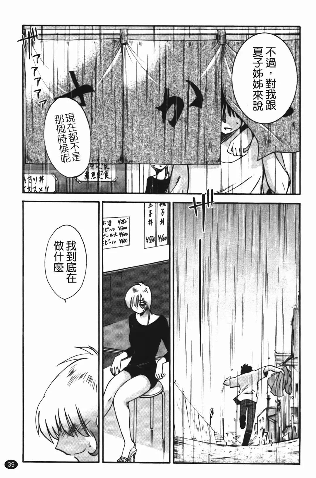 [Tsuyatsuya] 三日月がわらってる Fhentai - Page 40