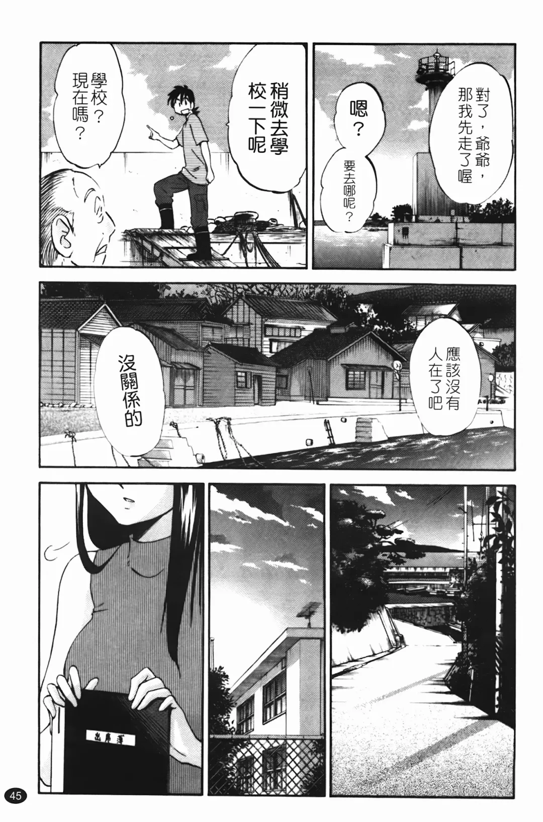 [Tsuyatsuya] 三日月がわらってる Fhentai - Page 46