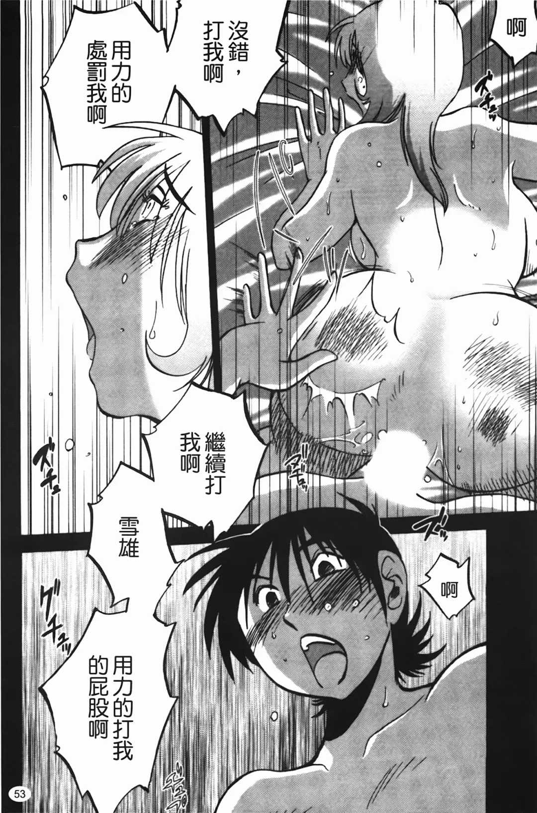 [Tsuyatsuya] 三日月がわらってる Fhentai - Page 54