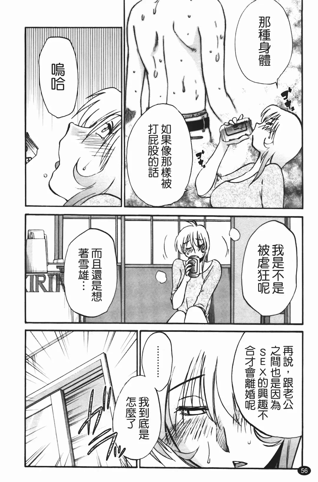 [Tsuyatsuya] 三日月がわらってる Fhentai - Page 57