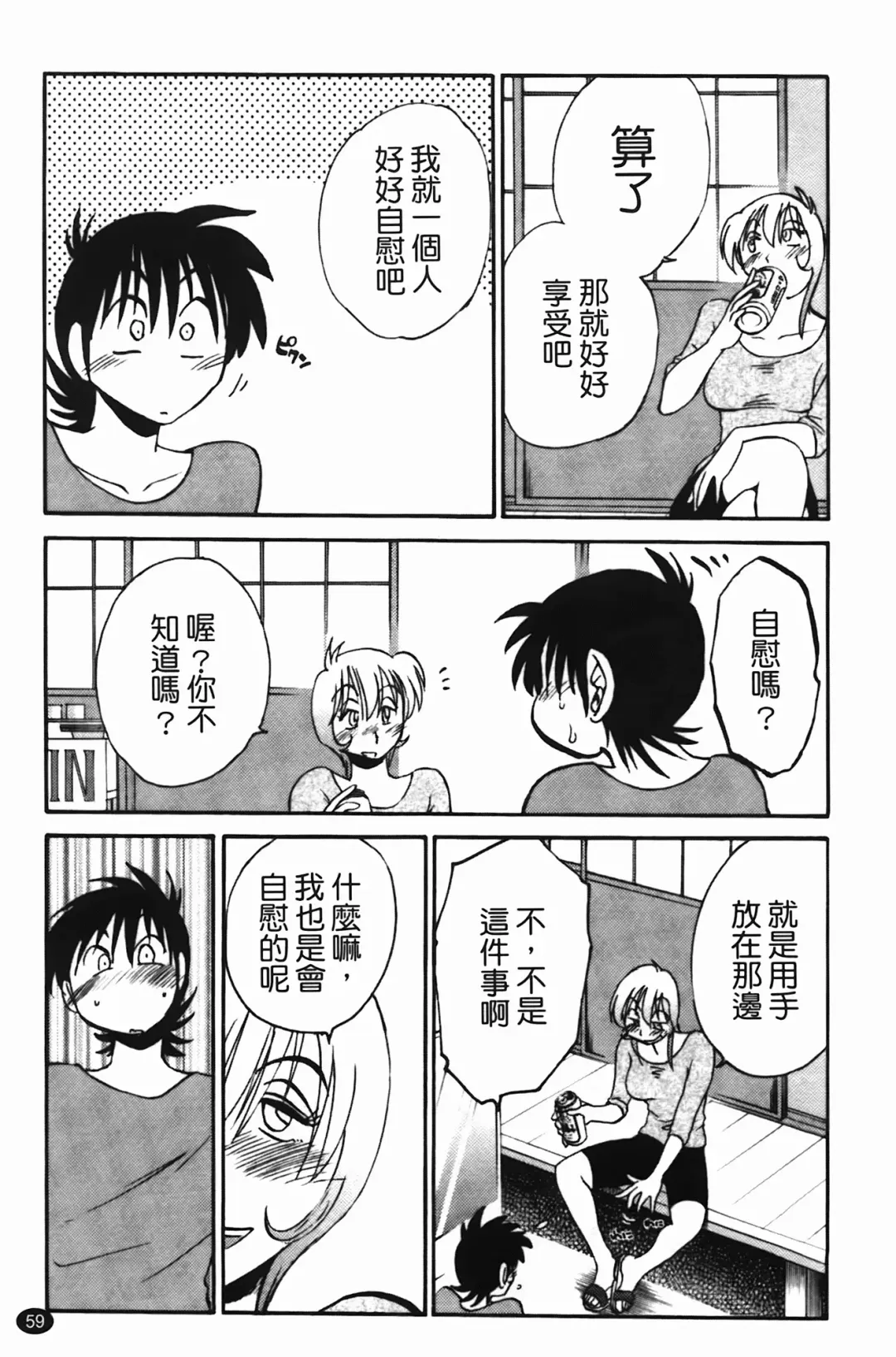 [Tsuyatsuya] 三日月がわらってる Fhentai - Page 60