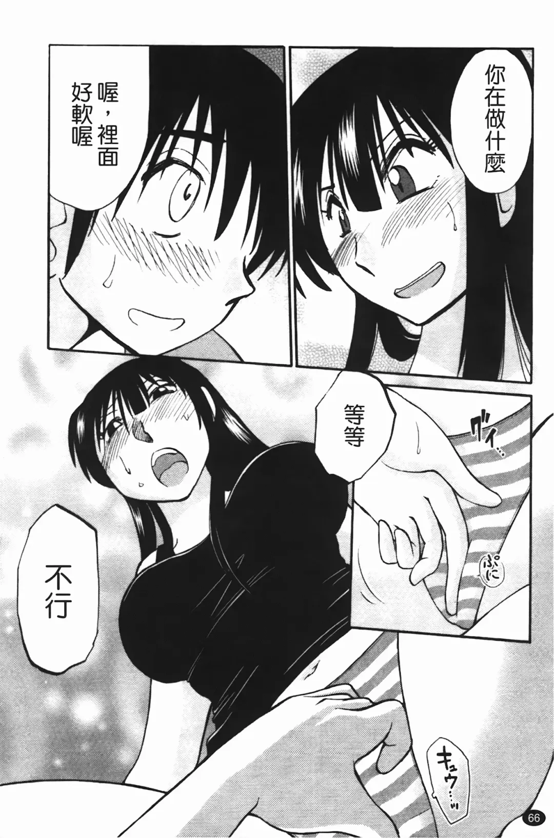 [Tsuyatsuya] 三日月がわらってる Fhentai - Page 67