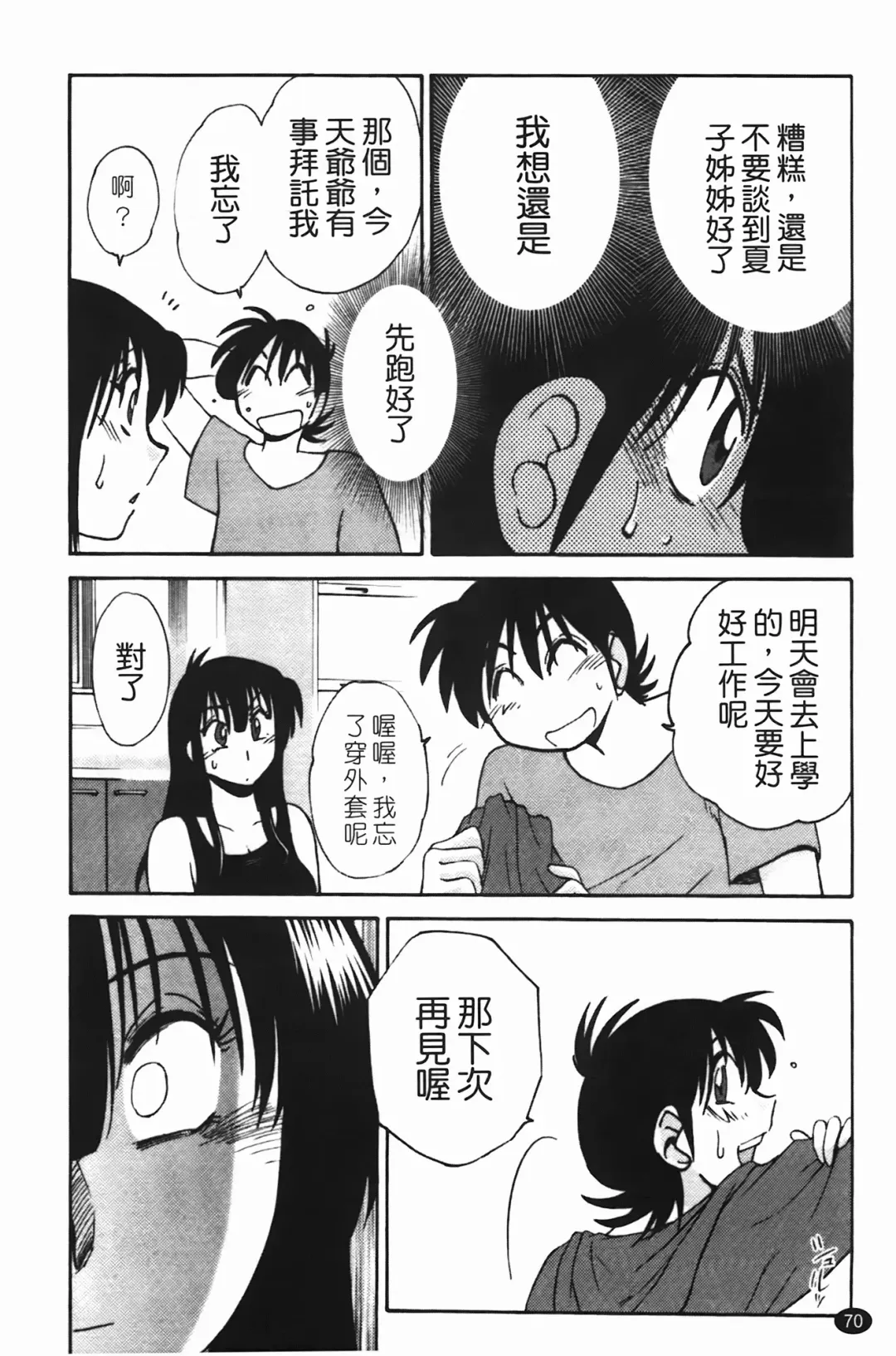 [Tsuyatsuya] 三日月がわらってる Fhentai - Page 71