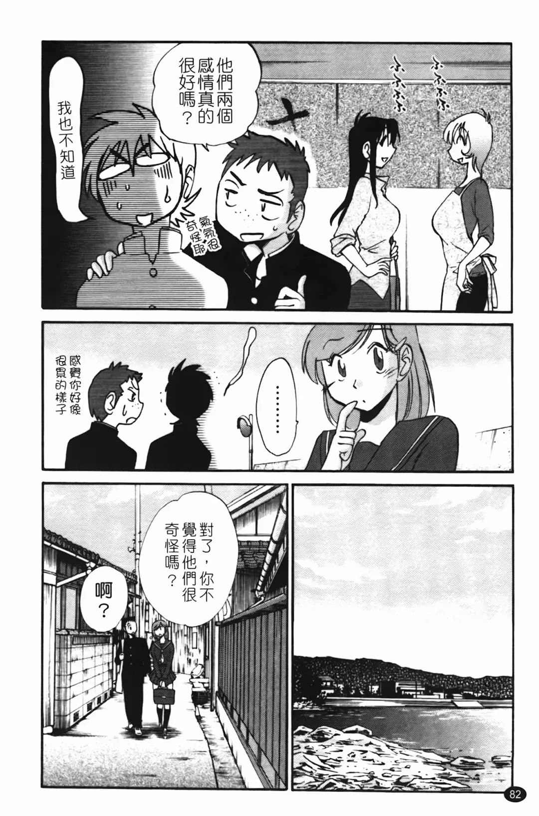 [Tsuyatsuya] 三日月がわらってる Fhentai - Page 83