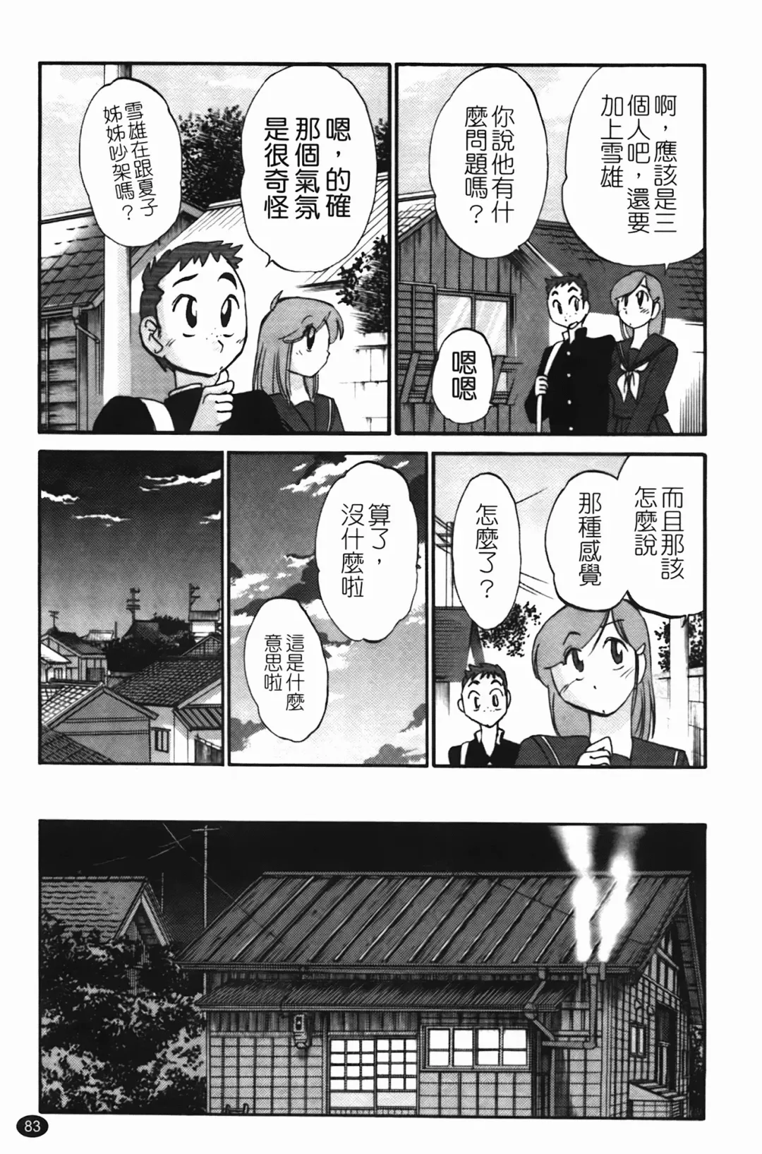 [Tsuyatsuya] 三日月がわらってる Fhentai - Page 84