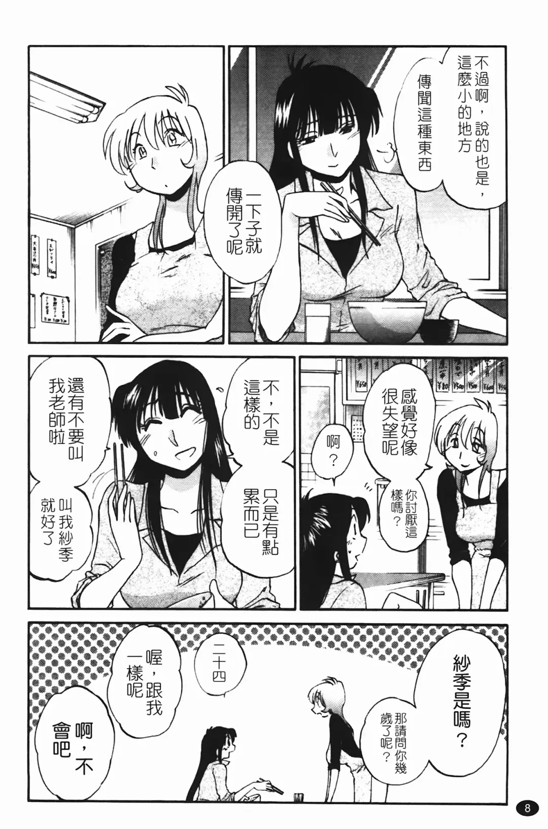 [Tsuyatsuya] 三日月がわらってる Fhentai - Page 9