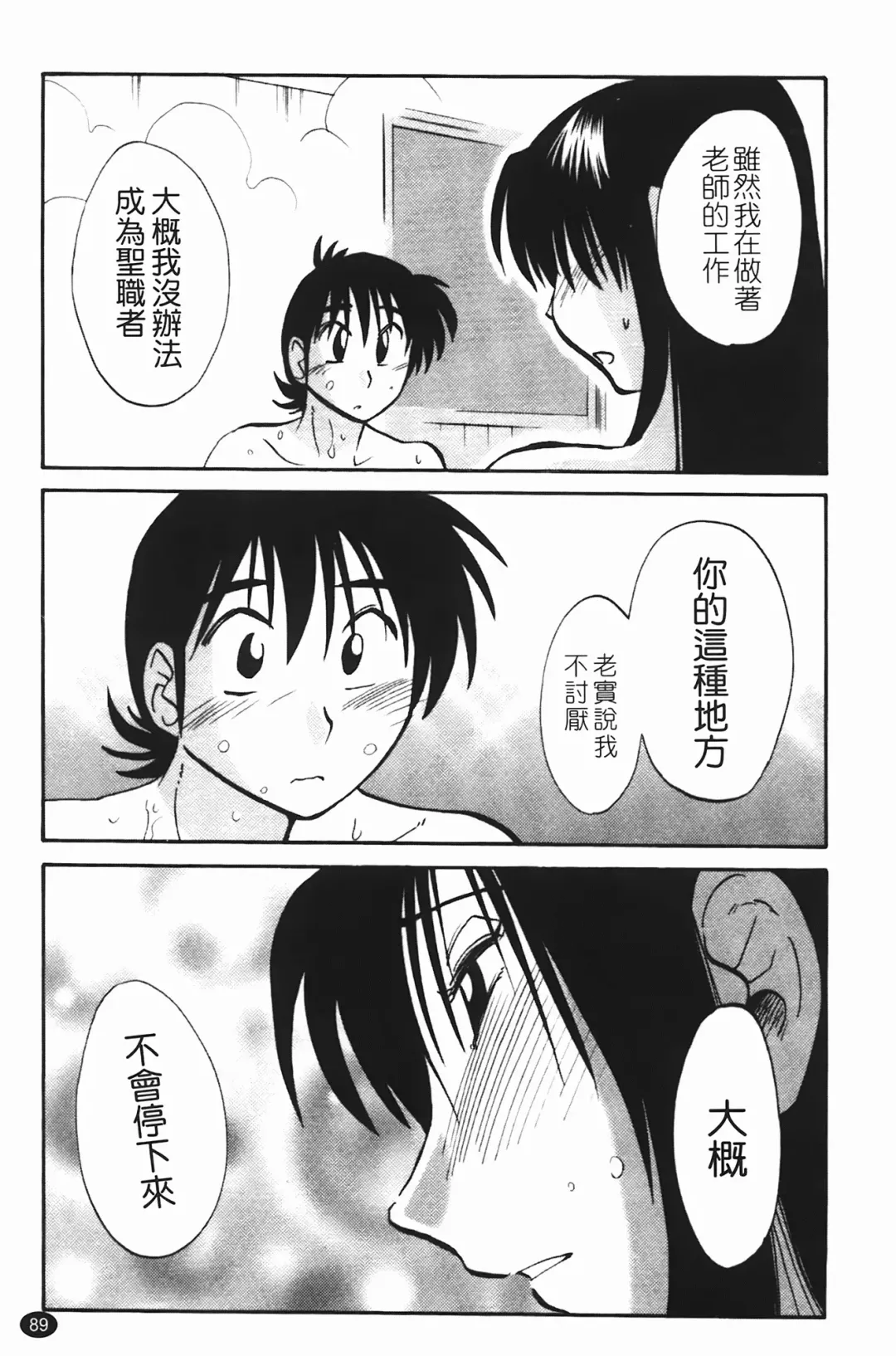 [Tsuyatsuya] 三日月がわらってる Fhentai - Page 90