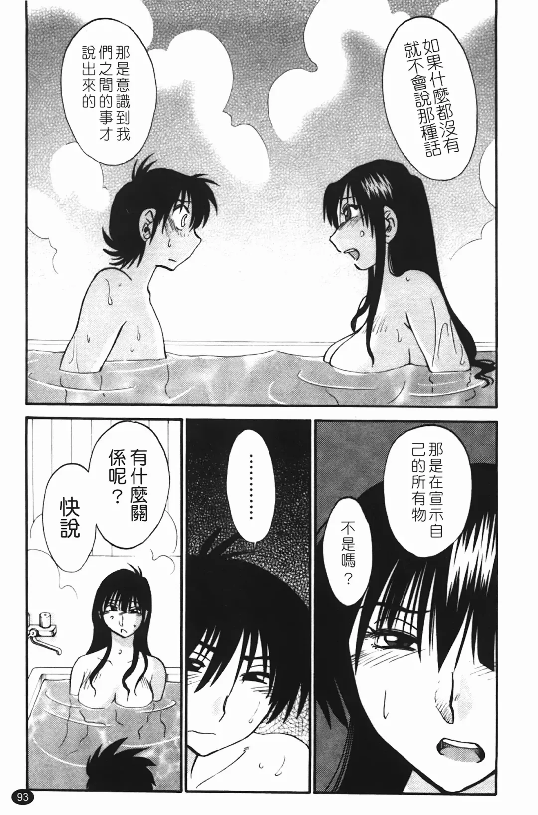 [Tsuyatsuya] 三日月がわらってる Fhentai - Page 94