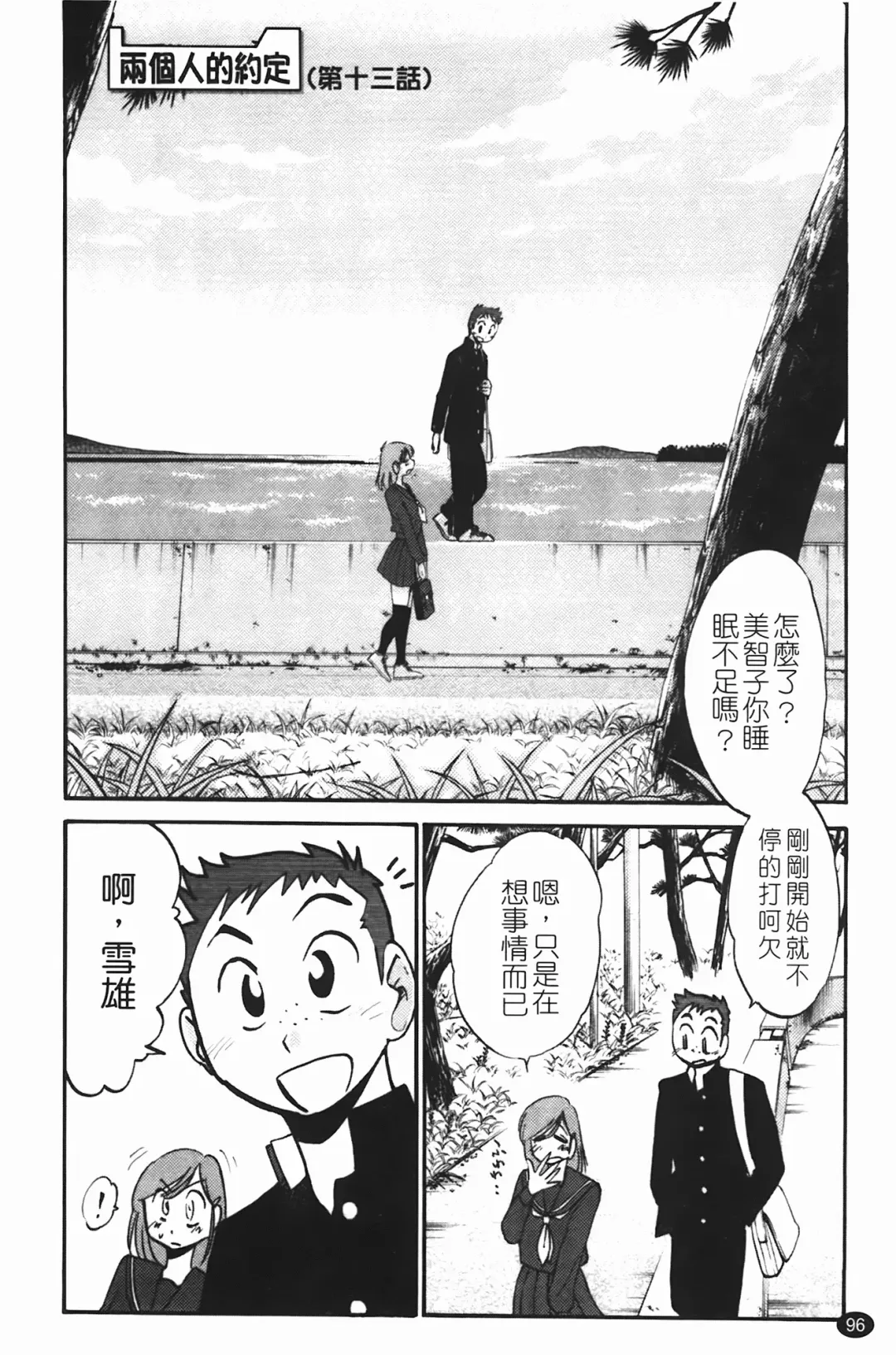 [Tsuyatsuya] 三日月がわらってる Fhentai - Page 97