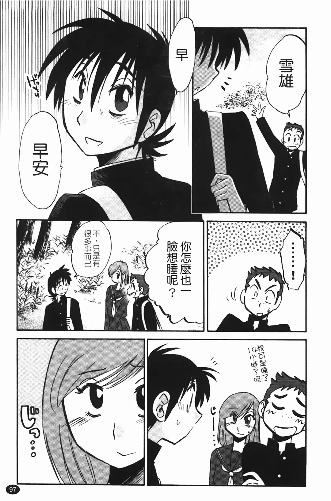 [Tsuyatsuya] 三日月がわらってる Fhentai - Page 98