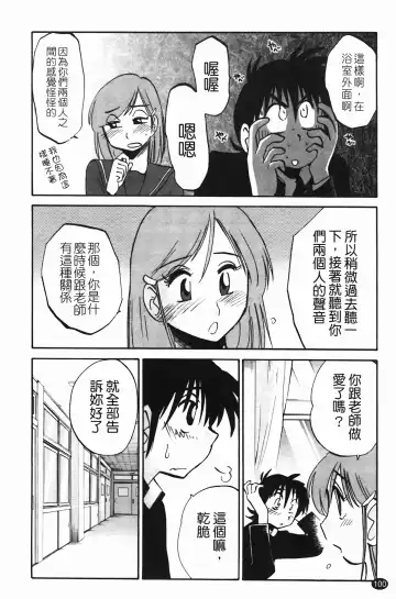 [Tsuyatsuya] 三日月がわらってる Fhentai - Page 101