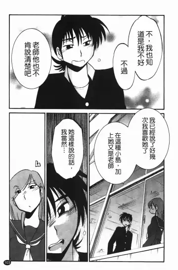 [Tsuyatsuya] 三日月がわらってる Fhentai - Page 104