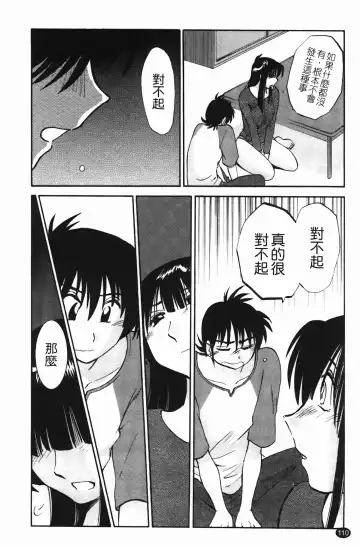 [Tsuyatsuya] 三日月がわらってる Fhentai - Page 111