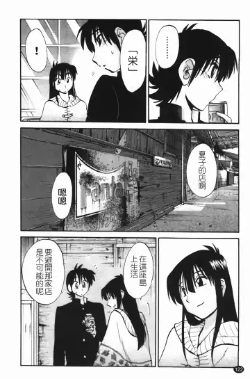 [Tsuyatsuya] 三日月がわらってる Fhentai - Page 123