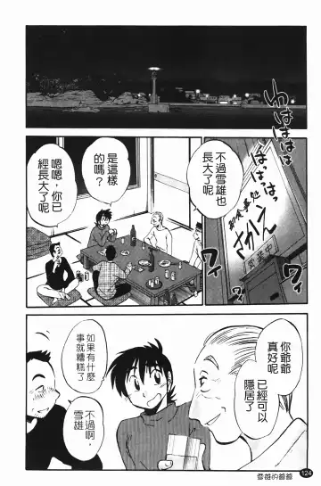 [Tsuyatsuya] 三日月がわらってる Fhentai - Page 125