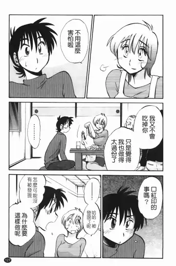 [Tsuyatsuya] 三日月がわらってる Fhentai - Page 128