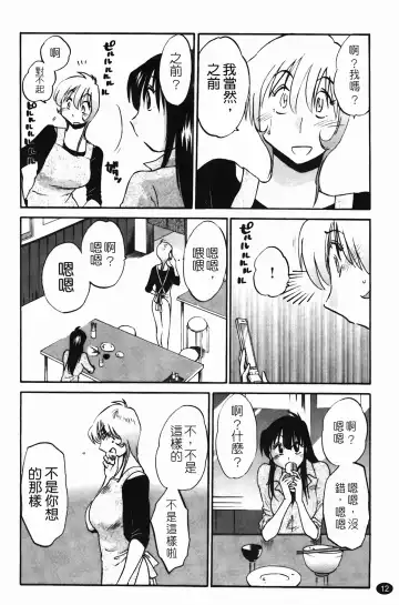 [Tsuyatsuya] 三日月がわらってる Fhentai - Page 13