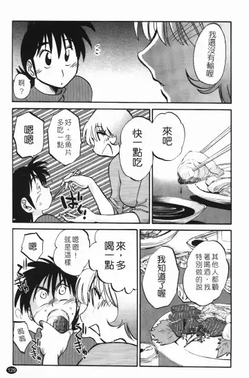 [Tsuyatsuya] 三日月がわらってる Fhentai - Page 130