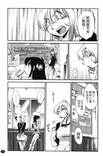 [Tsuyatsuya] 三日月がわらってる Fhentai - Page 14