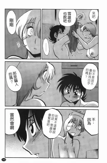 [Tsuyatsuya] 三日月がわらってる Fhentai - Page 144