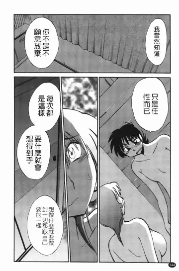 [Tsuyatsuya] 三日月がわらってる Fhentai - Page 145