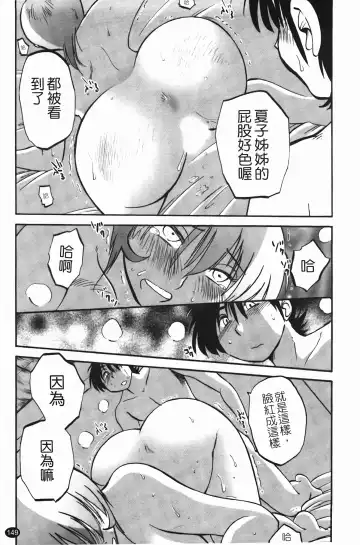 [Tsuyatsuya] 三日月がわらってる Fhentai - Page 150