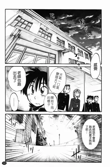 [Tsuyatsuya] 三日月がわらってる Fhentai - Page 162
