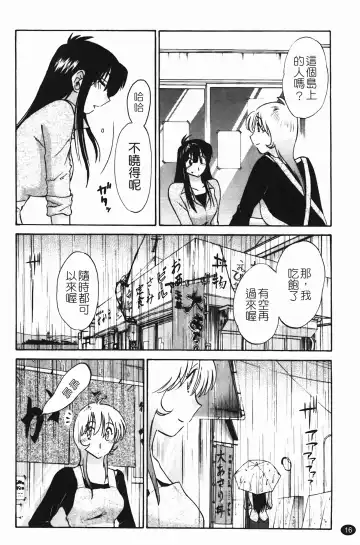 [Tsuyatsuya] 三日月がわらってる Fhentai - Page 17